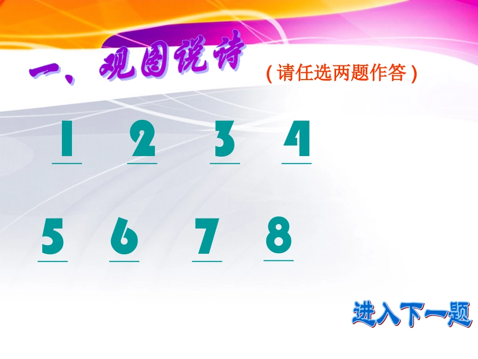 《诗海拾贝_与诗同行》_综合实践课_第2页