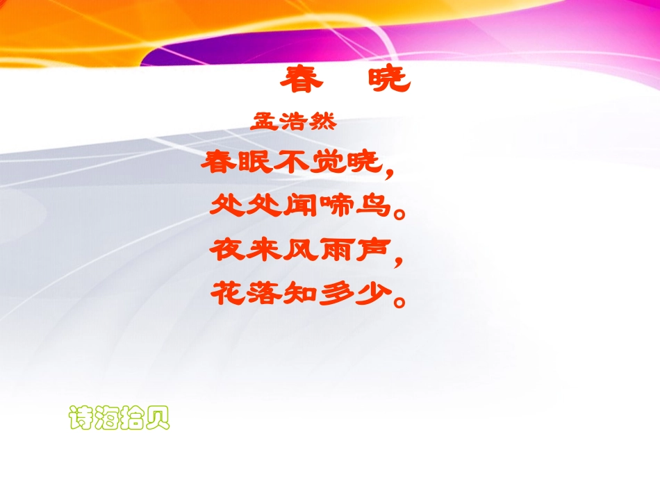 《诗海拾贝_与诗同行》_综合实践课_第3页
