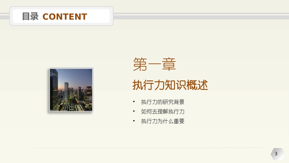 企业培训教材  执行力培训_第3页