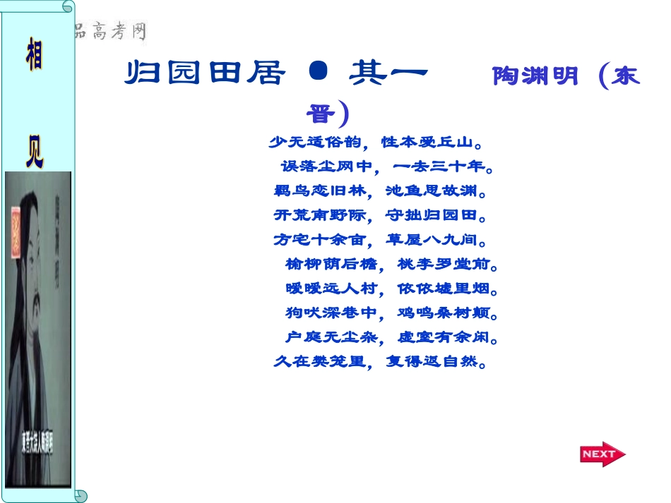 《归去来兮辞》第一课时_第1页
