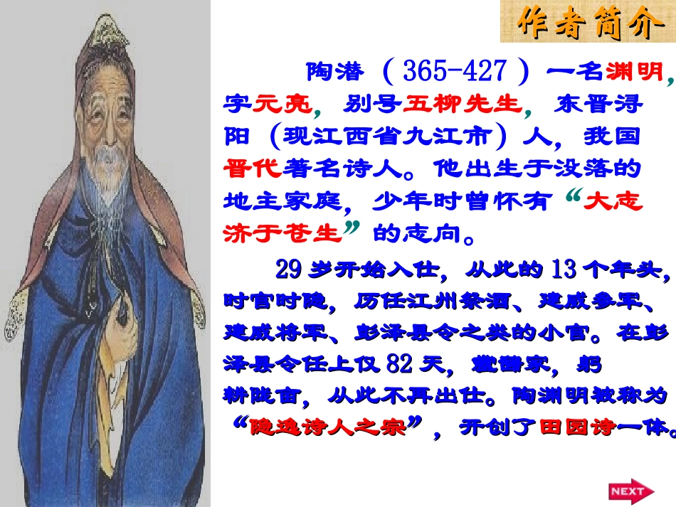 《归去来兮辞》第一课时_第3页