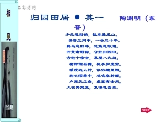 《归去来兮辞》第一课时