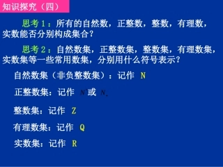 20070904高一数学（111-1集合的含义与表示）