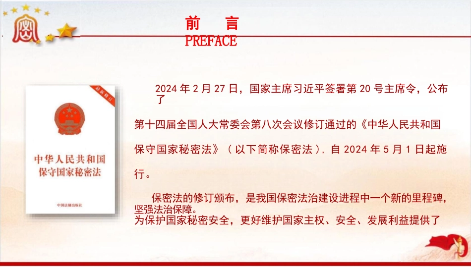 新修订《保密法》学习授课课件_第2页