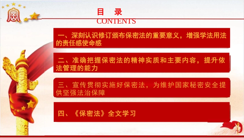 新修订《保密法》学习授课课件_第3页