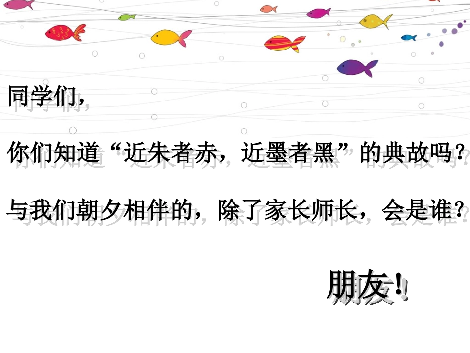 学会如何正确交朋友_第2页