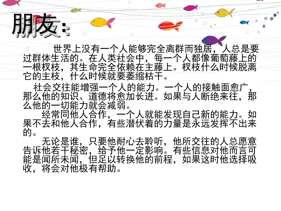 学会如何正确交朋友_第3页