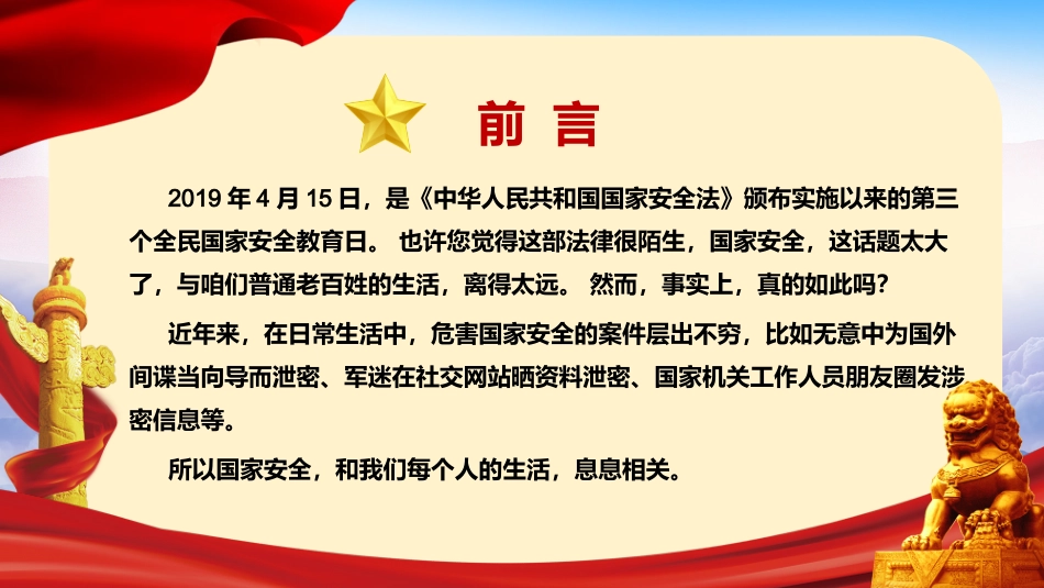 国家安全教育日课件_第2页