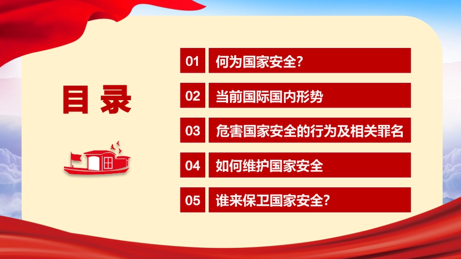 国家安全教育日课件_第3页