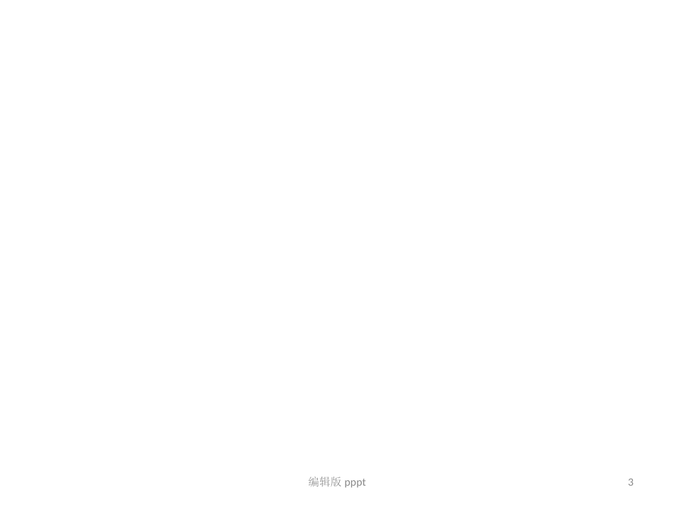 管理的常识(陈春花)_课件_第3页