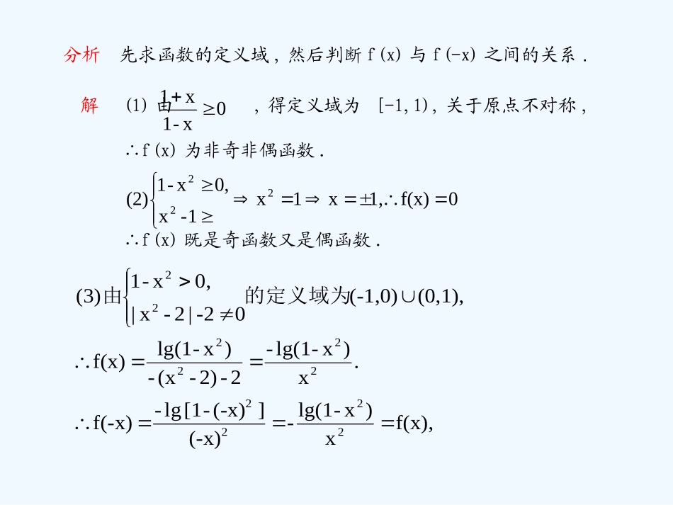 《学案与测评》2011年高考数学总复习 第二单元第四节 函数的奇偶性与周期性精品课件 苏教版_第3页