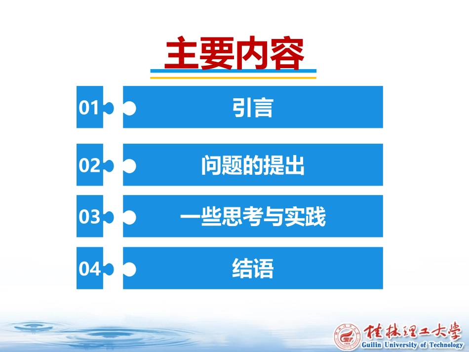 水污染控制工程实践教学探讨_第2页