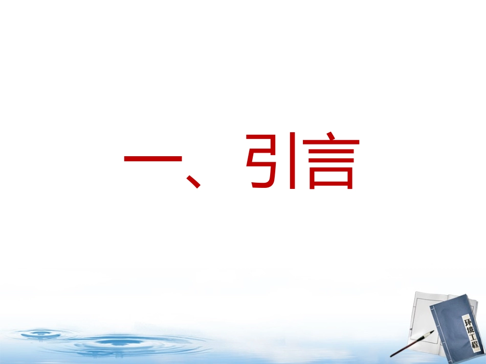 水污染控制工程实践教学探讨_第3页