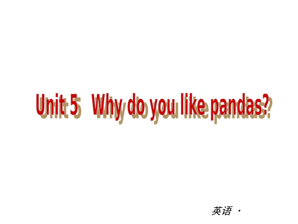 【中考小复习】中考复习课件：（人教版）七年级英语下册Unit5Whydoyoulikepandas_第1页