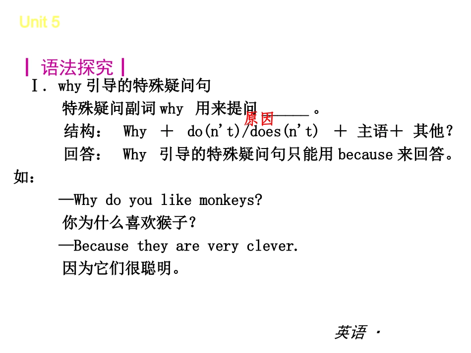 【中考小复习】中考复习课件：（人教版）七年级英语下册Unit5Whydoyoulikepandas_第2页