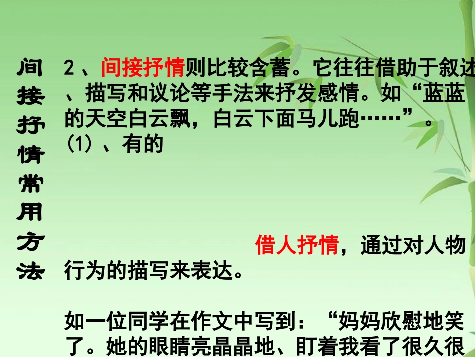 《写作：选择恰当地抒情方式》课件 (2)_第3页