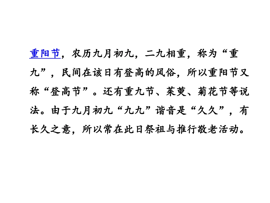 九月九日忆山东兄弟 (3)_第3页