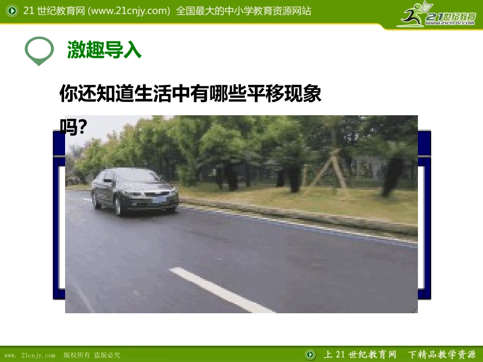 《平移与平行》课件_第3页