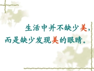 《搭石》课件 (3)
