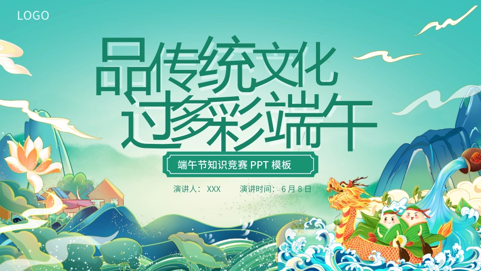 端午节知识竞赛模板_第1页