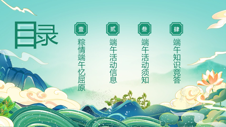 端午节知识竞赛模板_第2页