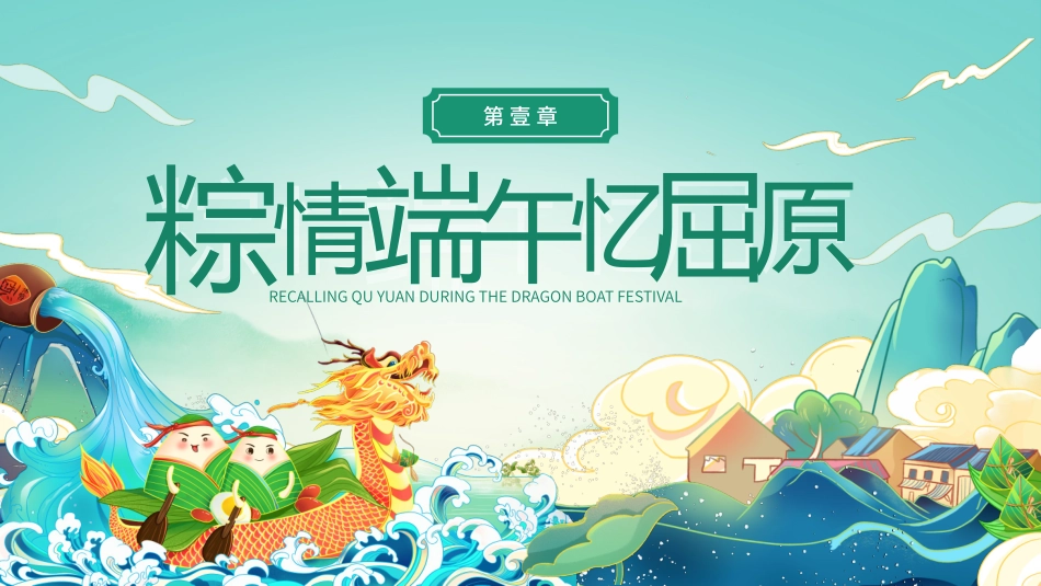 端午节知识竞赛模板_第3页