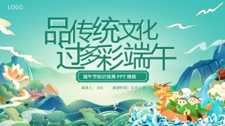 端午节知识竞赛模板