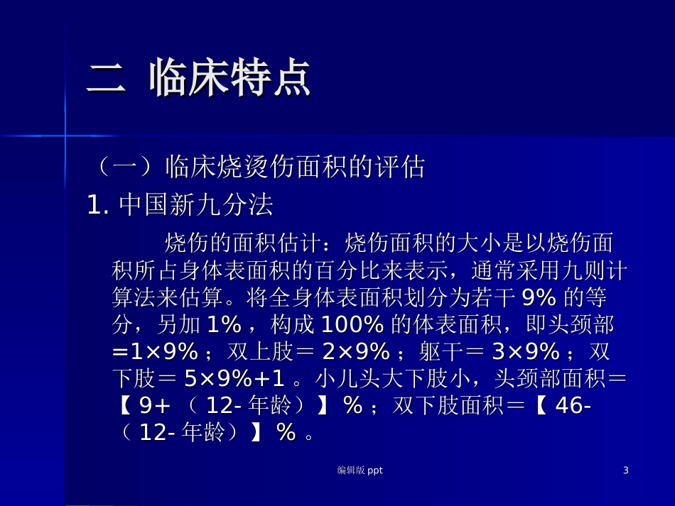 急性烧烫伤的急救课件_第3页