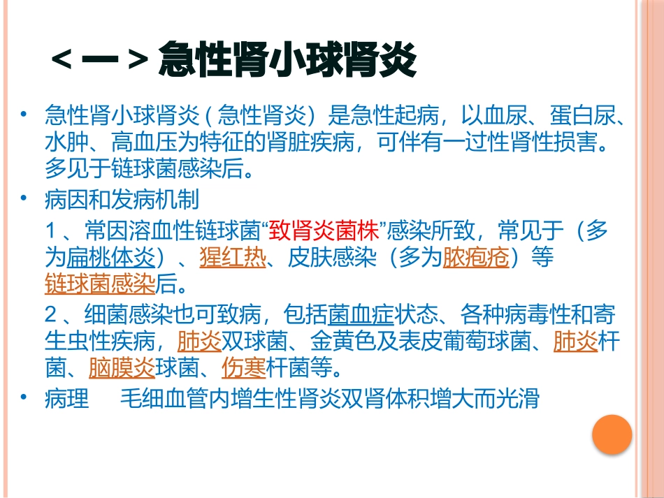 肾小球肾炎课件_第2页