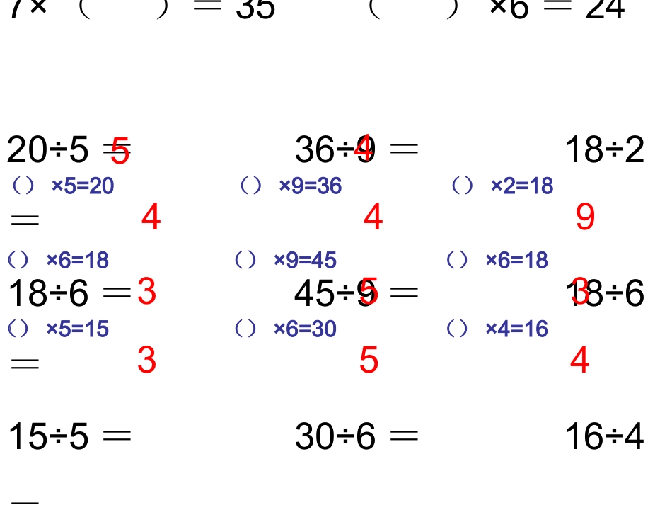 除法的初步认识练习题3 (11)_第1页