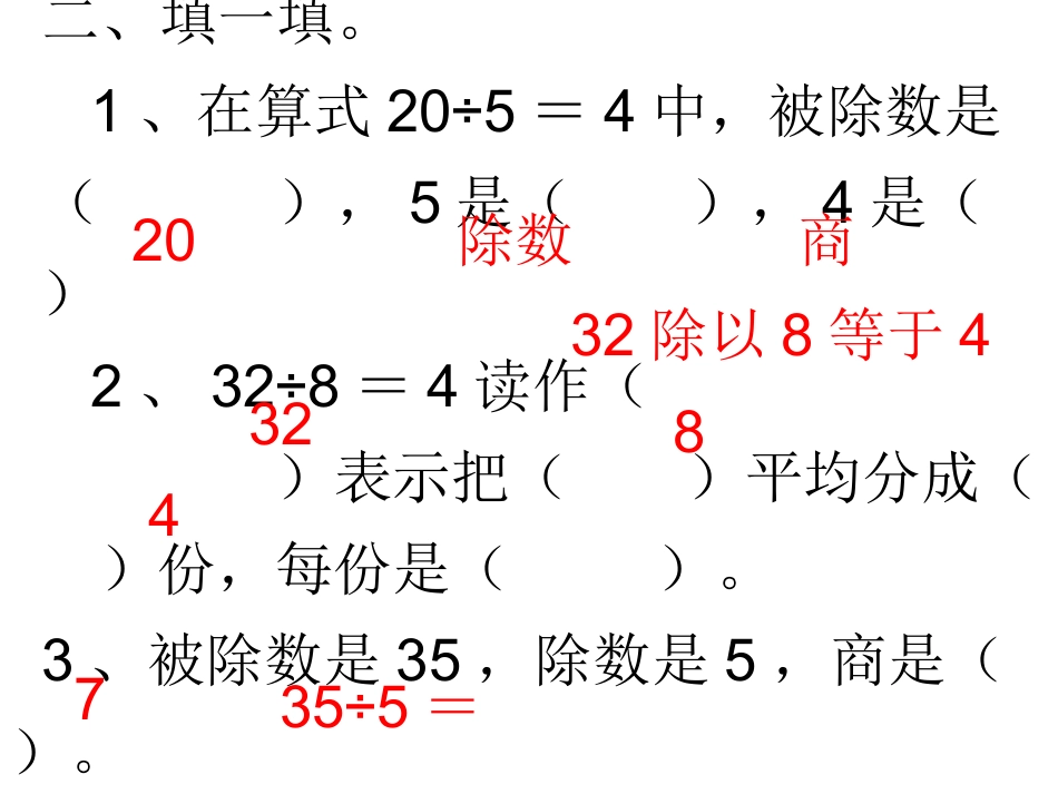除法的初步认识练习题3 (11)_第2页