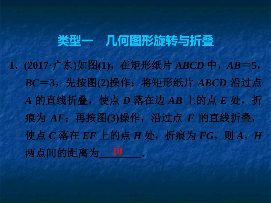 2019年中考数学复习课件：第二部分专题突破专题二　填空题难题突破(共24张PPT)_第3页