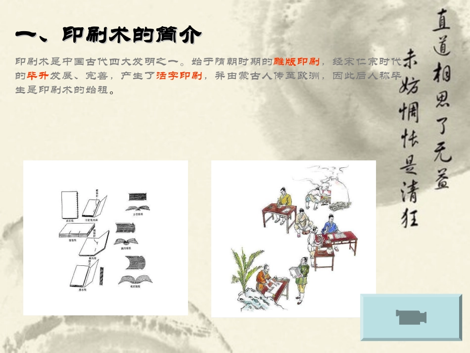 印刷术--中国四大发明之一_第2页