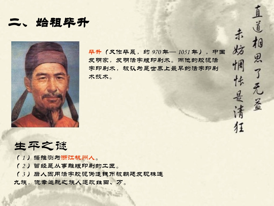 印刷术--中国四大发明之一_第3页