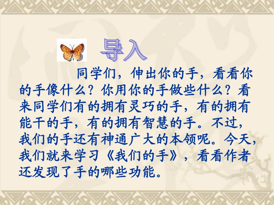 《我们的手》课件_第2页