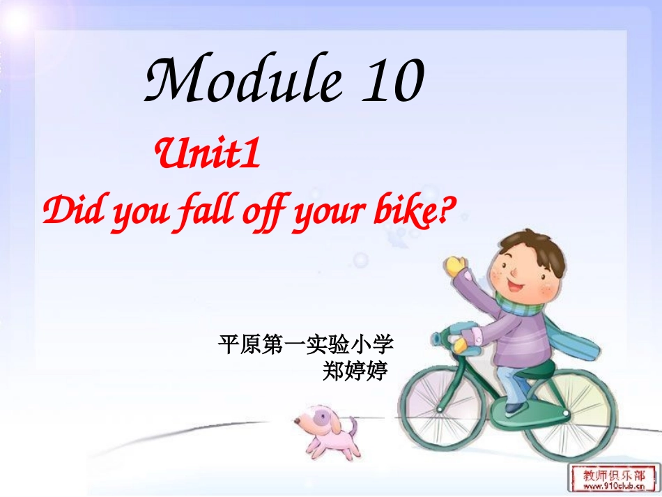 M10U1Didyoufalloffyourbike最终稿_第2页