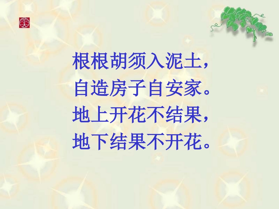 《落花生》课件5 (2)_第1页