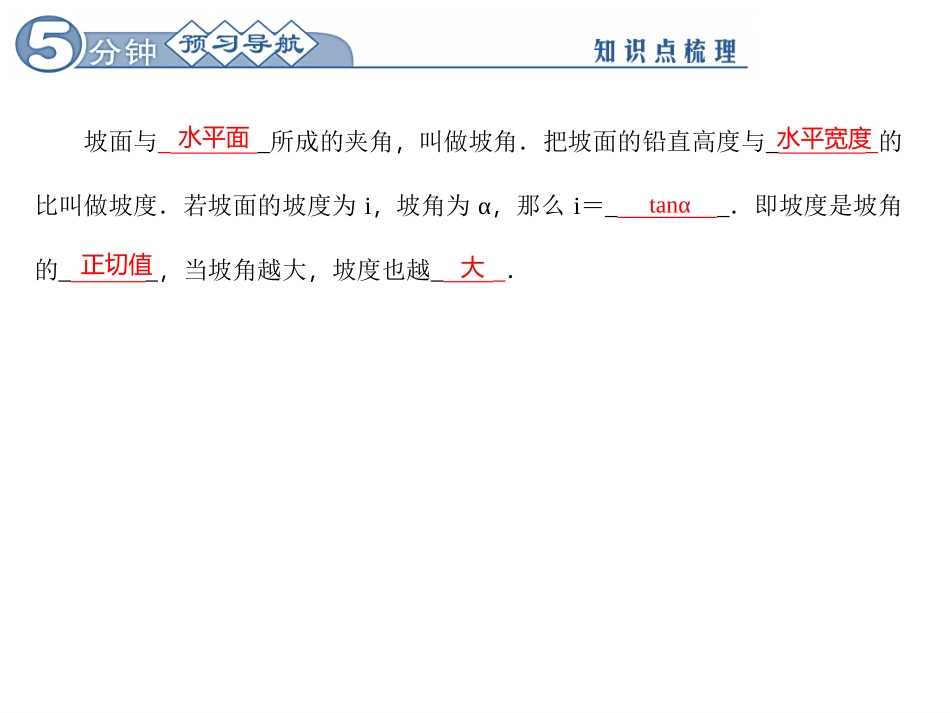 28223解与坡度有关的问题_第2页