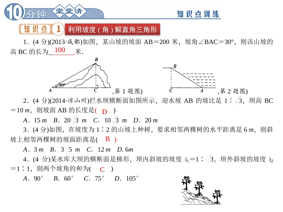 28223解与坡度有关的问题_第3页