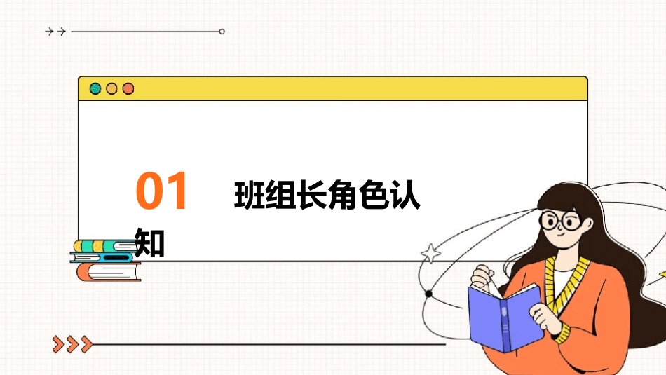 班组长能力提升人际交往与矛盾处理_第3页
