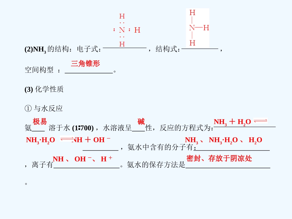【人教版创新设计】2011届高考化学一轮复习 第2课时 氨和铵盐课件 新人教版_第3页
