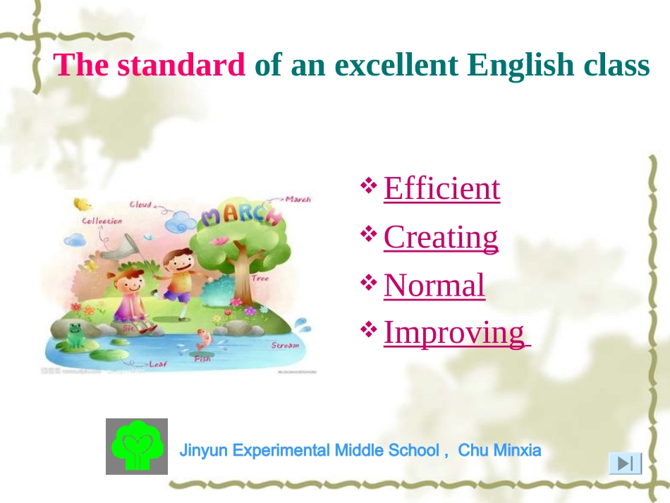 一堂英语好课的标准(褚)_第1页