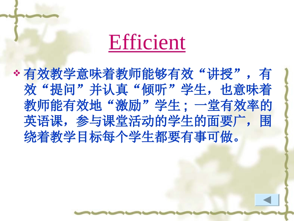 一堂英语好课的标准(褚)_第2页