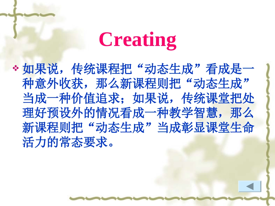 一堂英语好课的标准(褚)_第3页