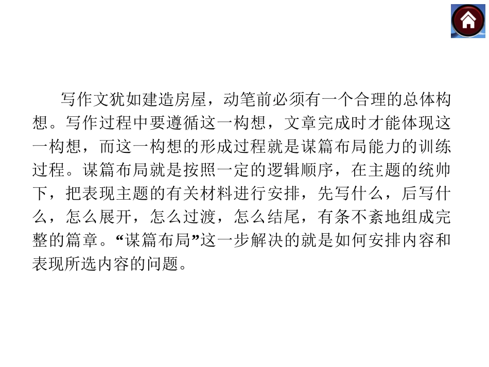 【中考复习方案】2015届中考（人教+淮安）语文复习课件：写作+第32课时+合理布局明思路（共18张PPT）_第2页