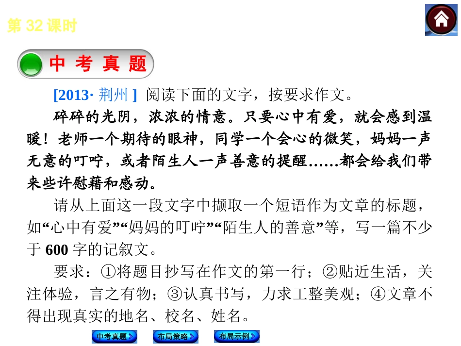 【中考复习方案】2015届中考（人教+淮安）语文复习课件：写作+第32课时+合理布局明思路（共18张PPT）_第3页