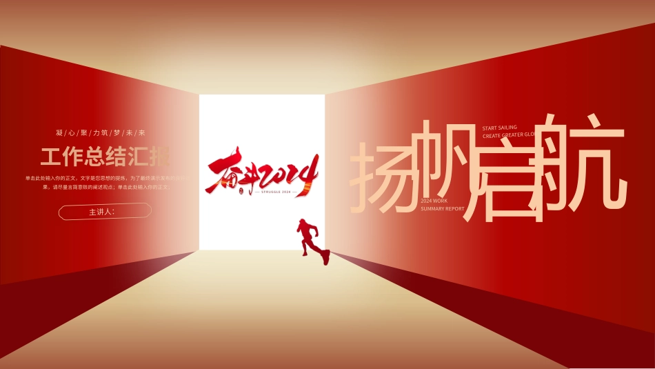 奋斗2024，工作总结汇报_第1页