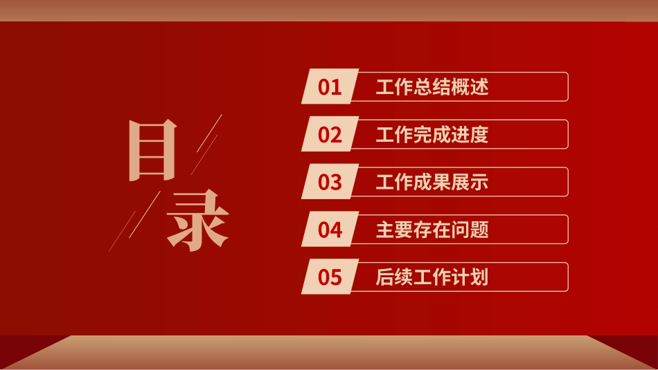 奋斗2024，工作总结汇报_第2页