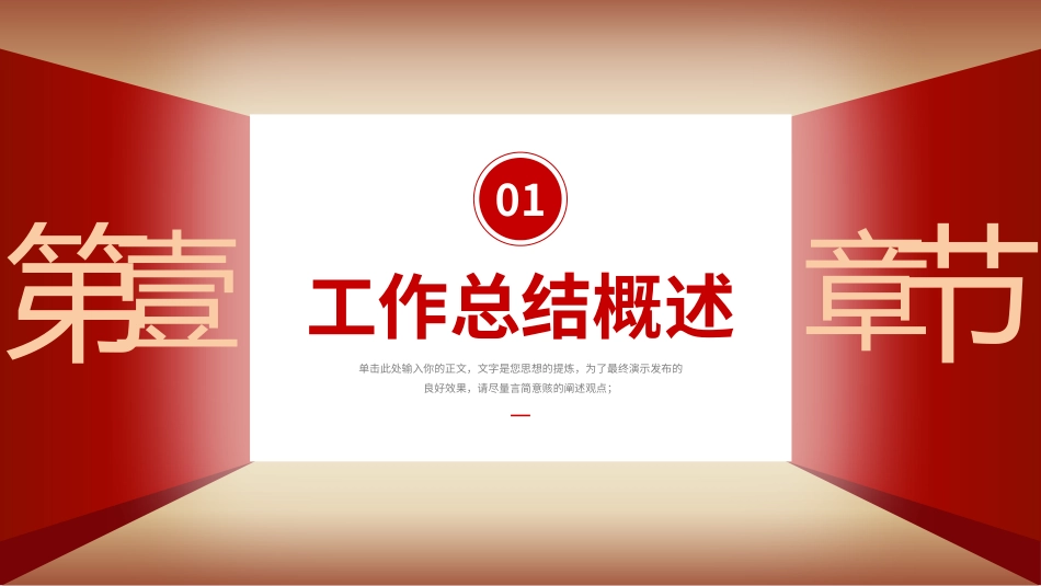 奋斗2024，工作总结汇报_第3页