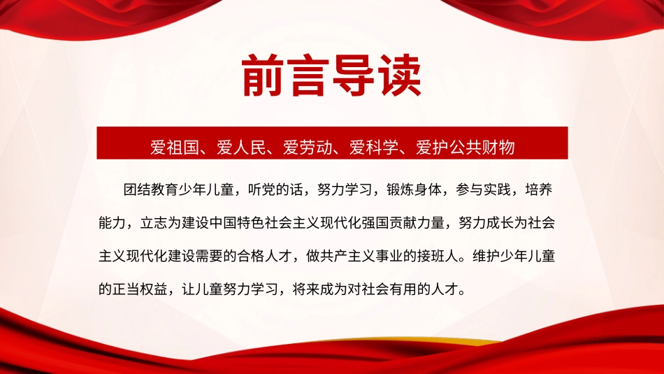 青少年爱国教育红领巾心向党_第2页
